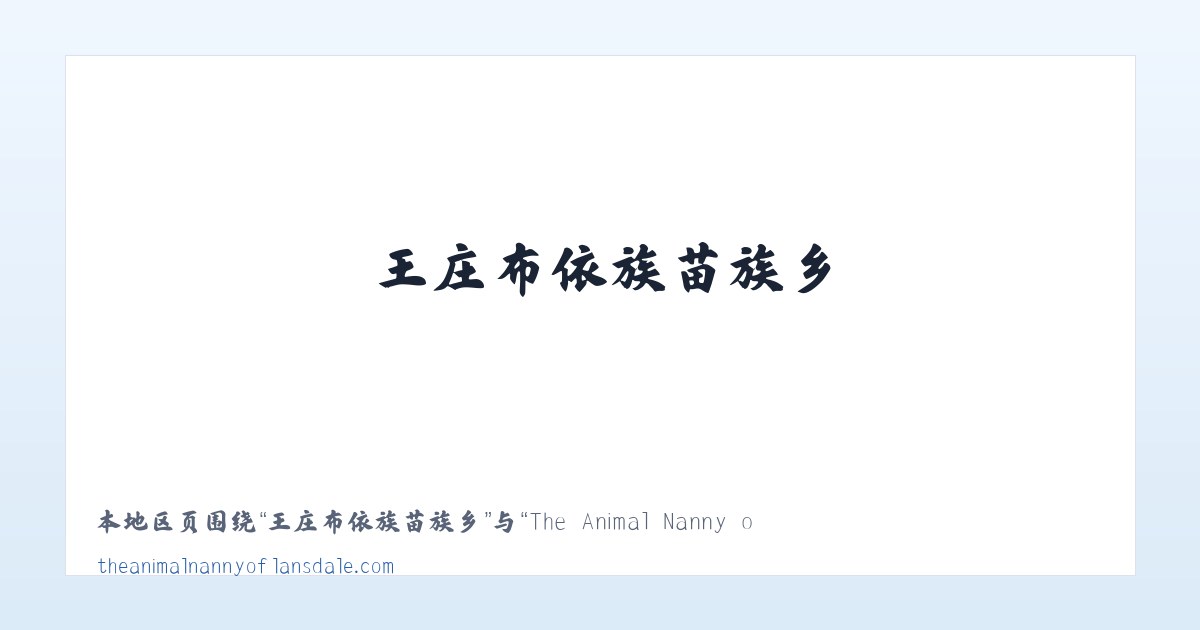 石梯子哈萨克族乡 - The Animal Nanny of Lansdale Pet Sitter Dog Walker 主图