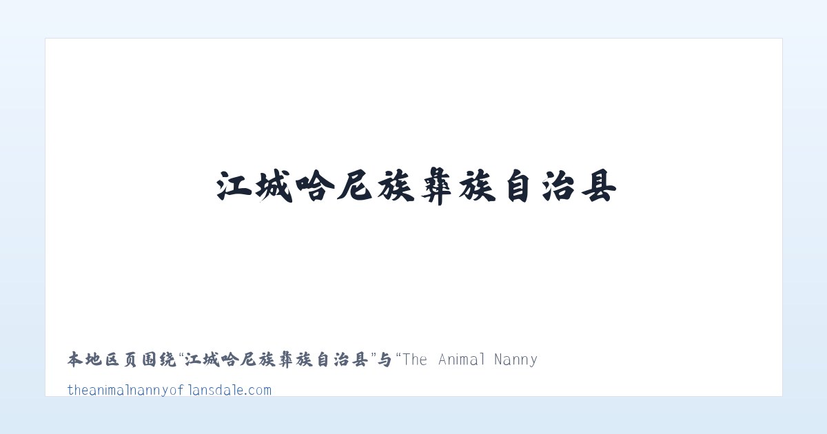 白杨坪林业开发管理区 - The Animal Nanny of Lansdale Pet Sitter Dog Walker 主图