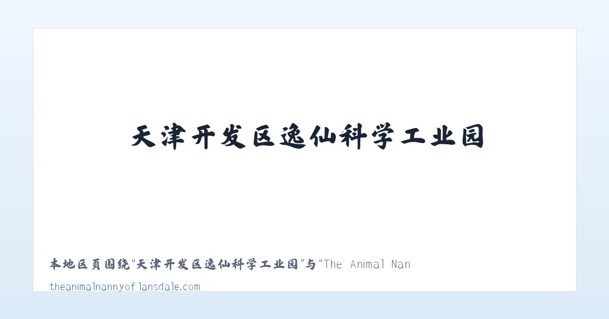 陈巴尔虎旗国营哈图达牧场 - The Animal Nanny of Lansdale Pet Sitter Dog Walker 主图